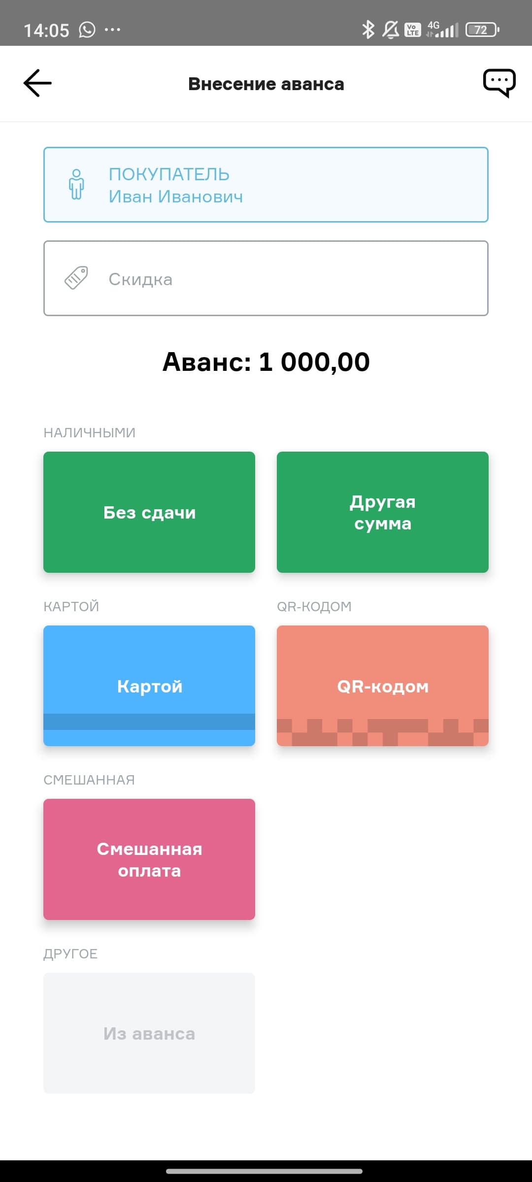 Внесение аванса ()