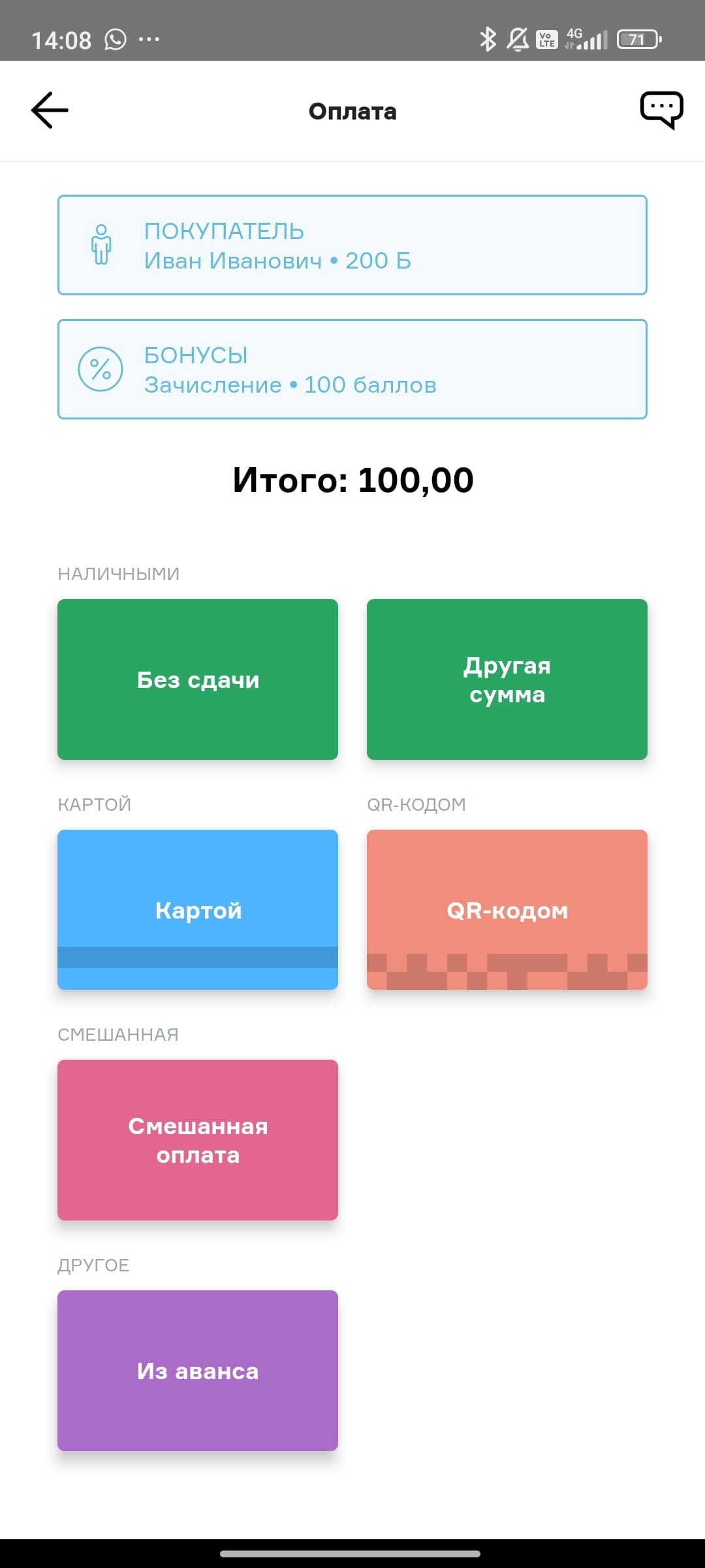 Продажа с оплатой из аванса