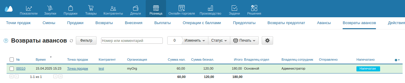 Возврат аванса реестр