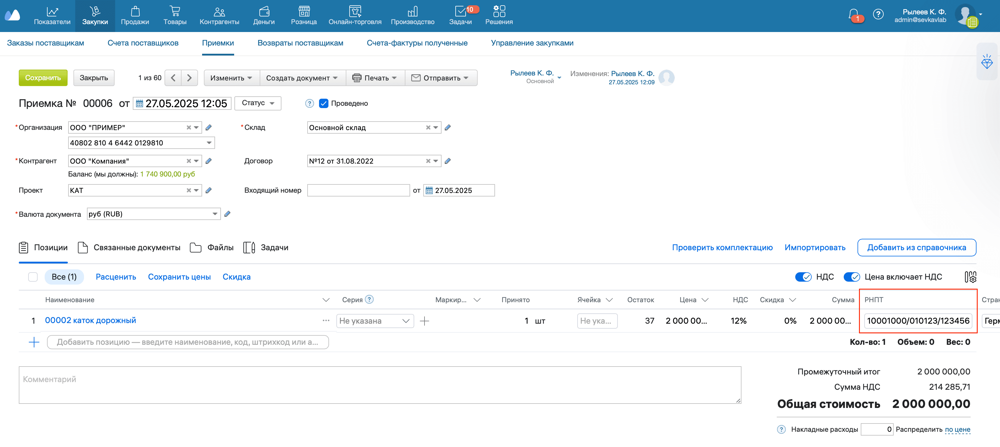 Приемка прослеживание