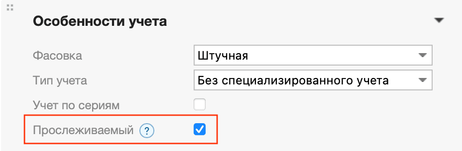 Прослеживание вкл