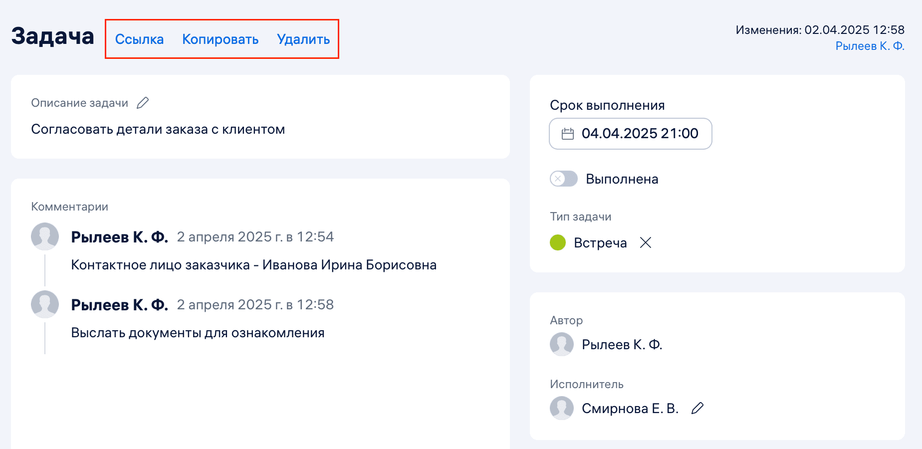 Работа с сзадачами