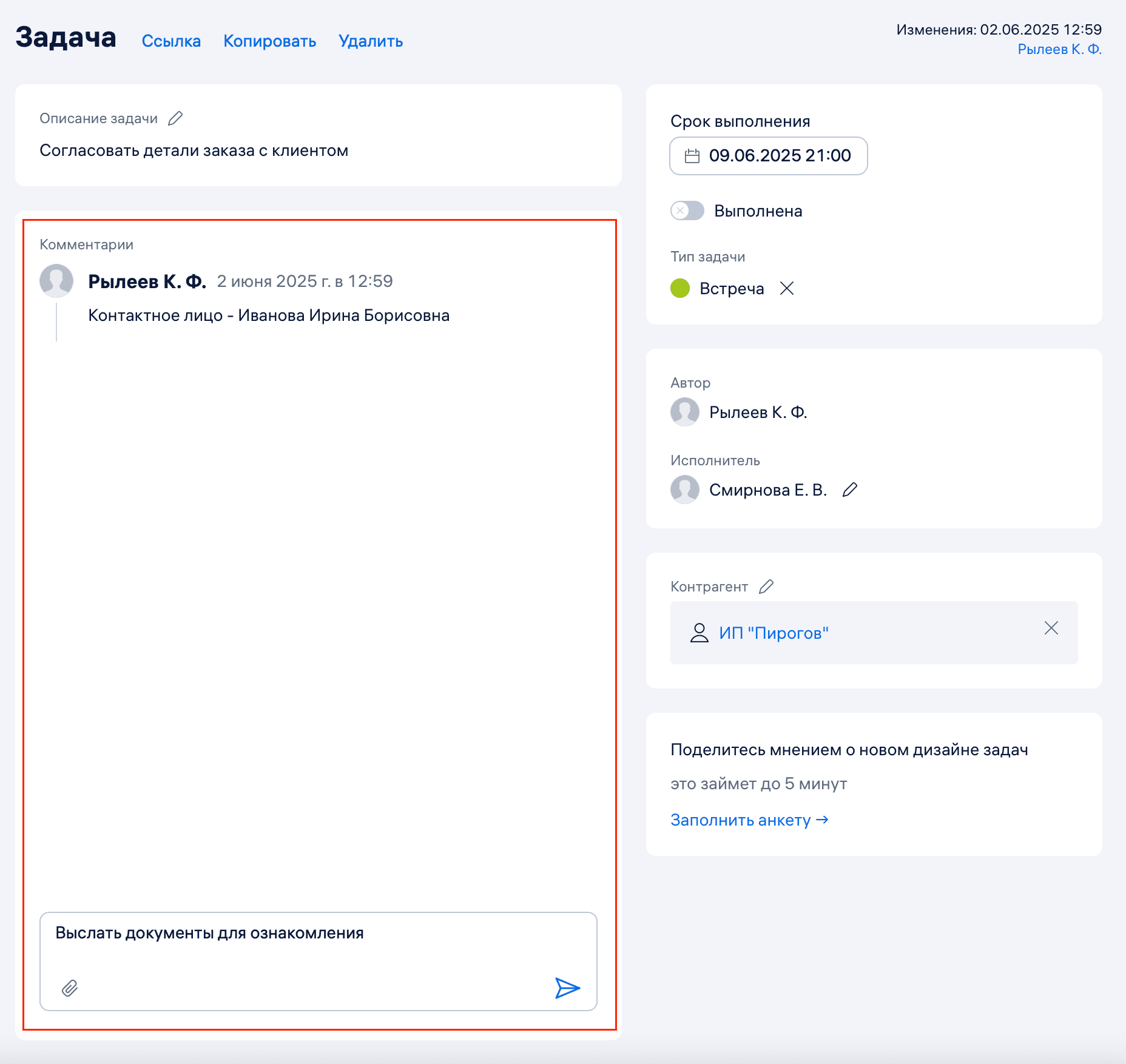 Создать задачу