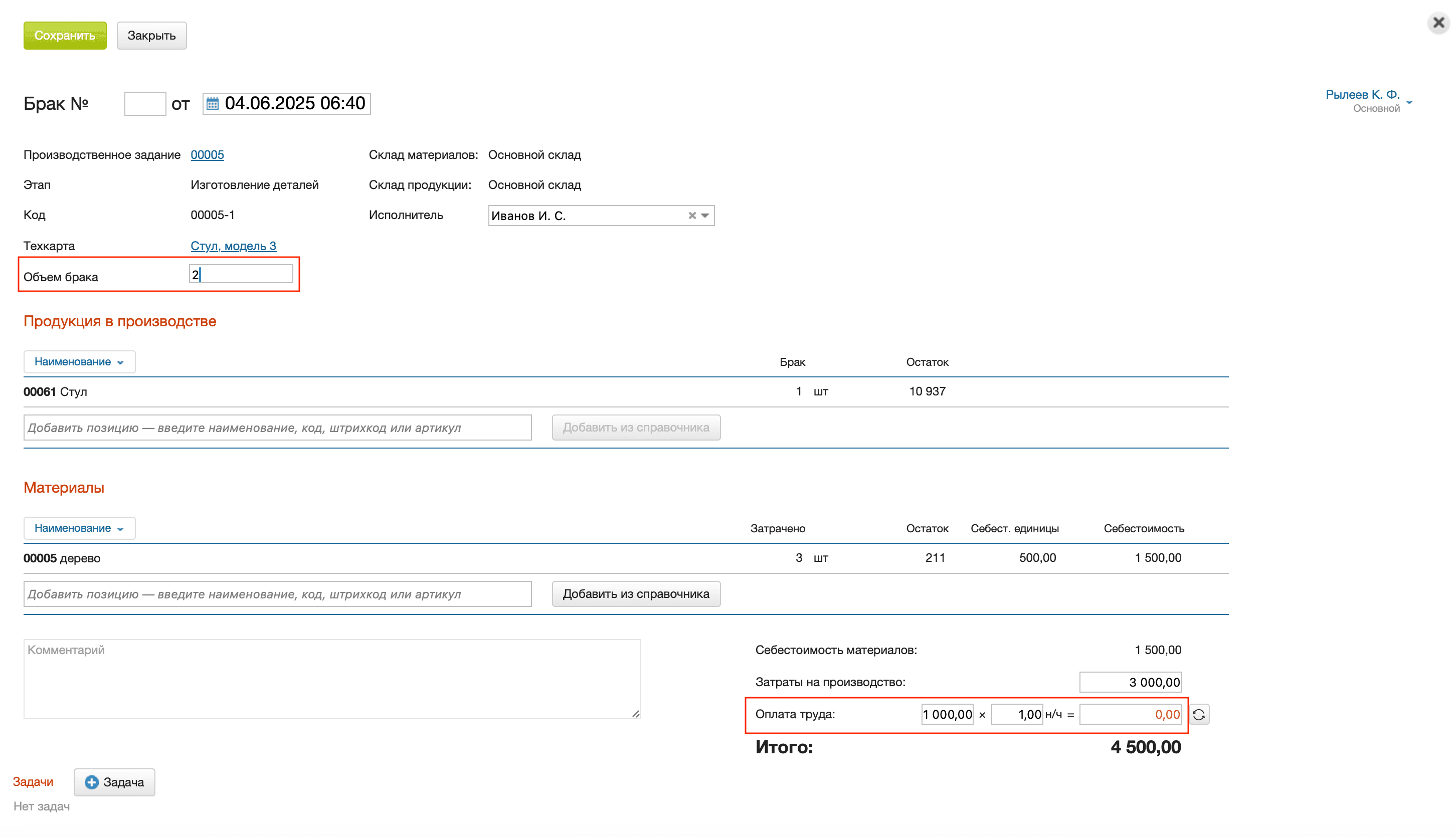 Объем брака