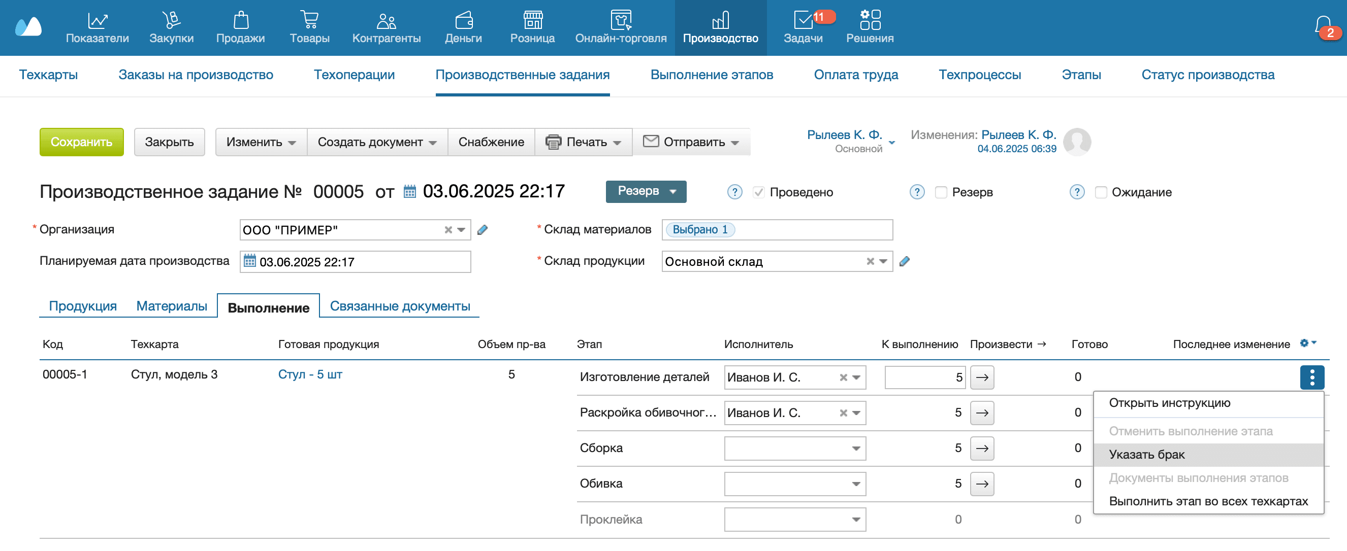 Брак указать