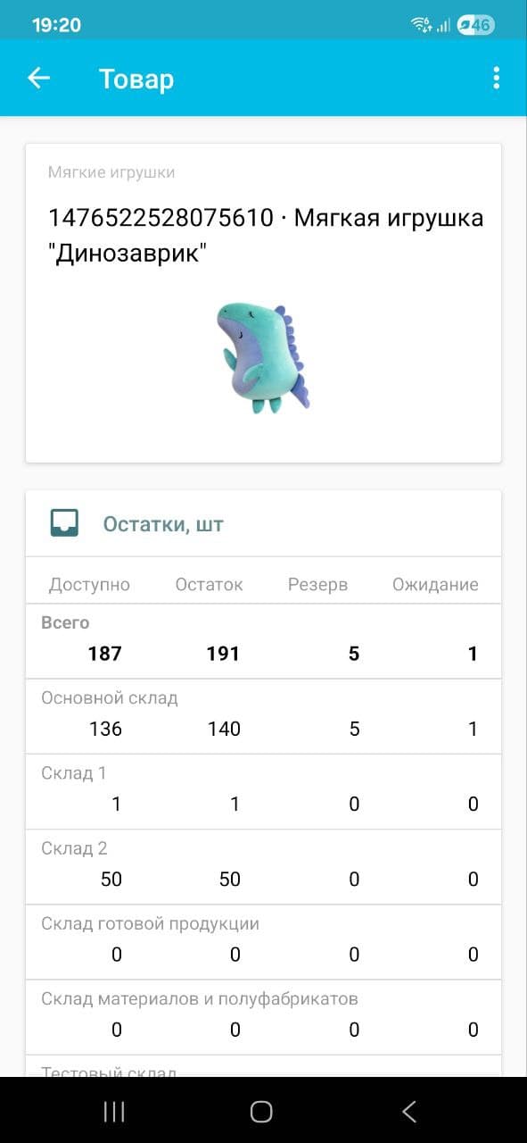 Приложение мс остатки по товару