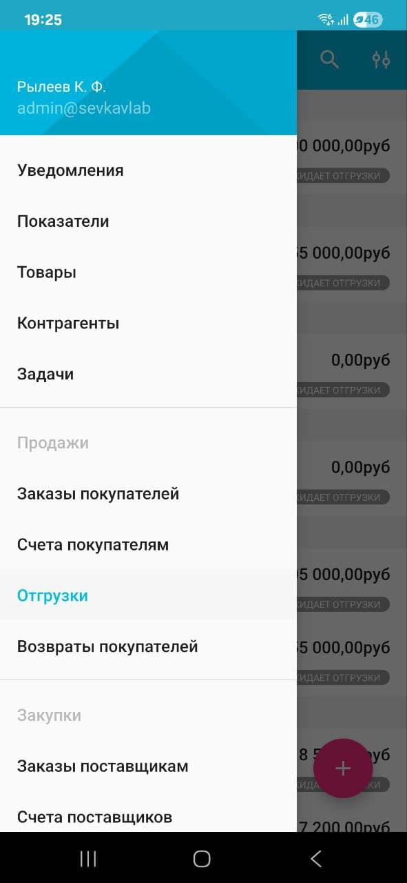 Приложение мс отгрузки