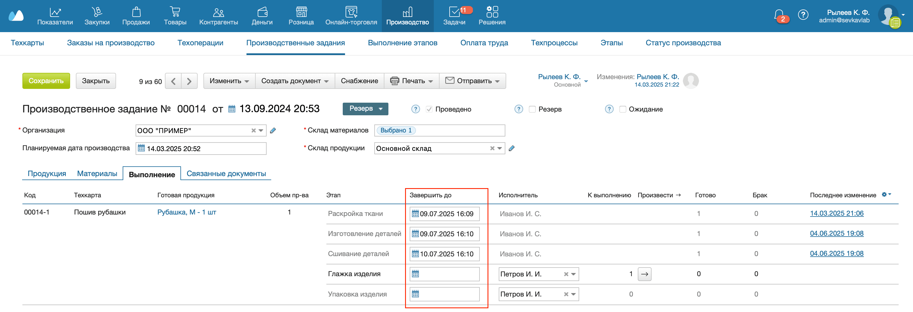 Пз выполнение завершить до