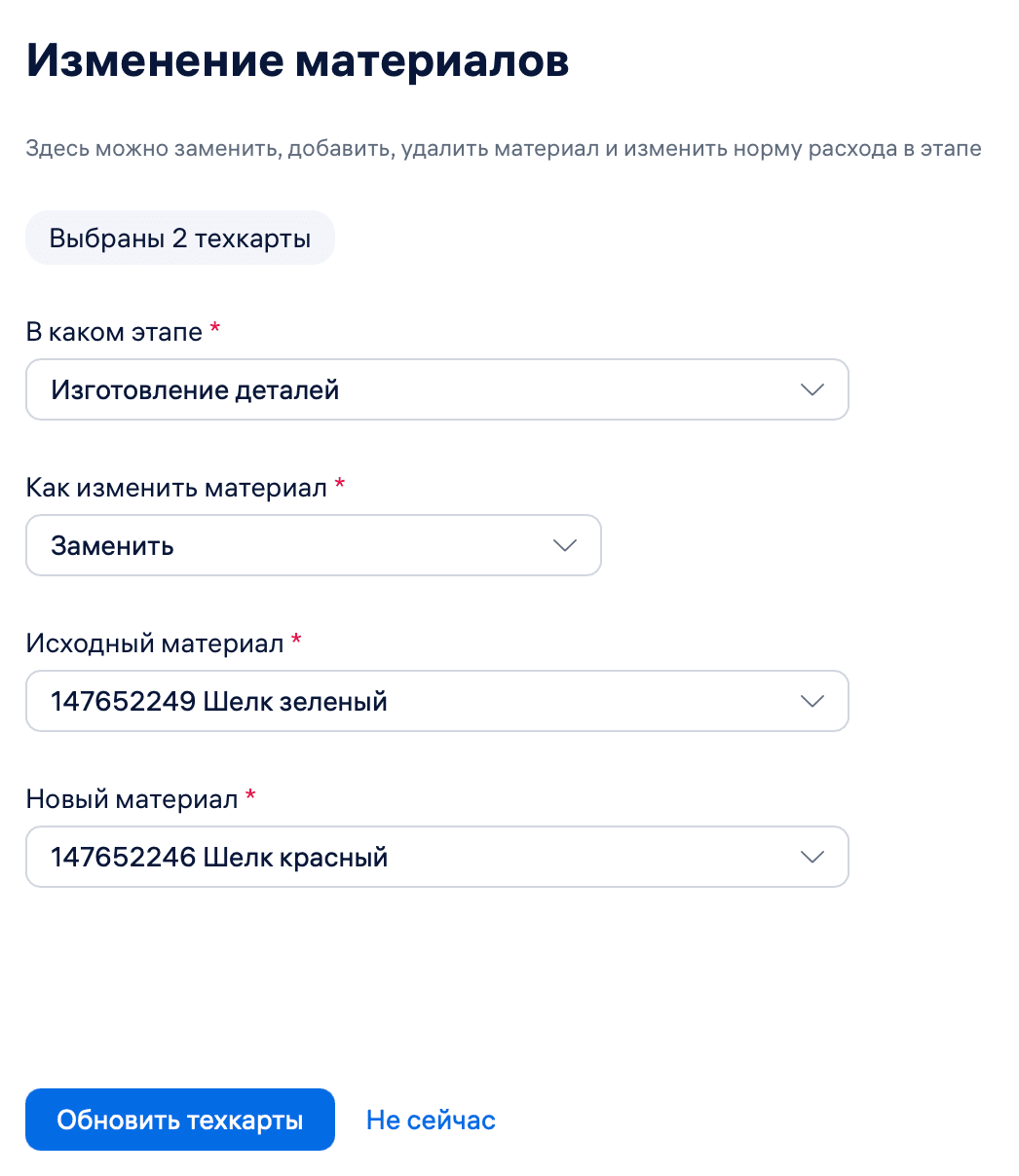 Обновить техкарты