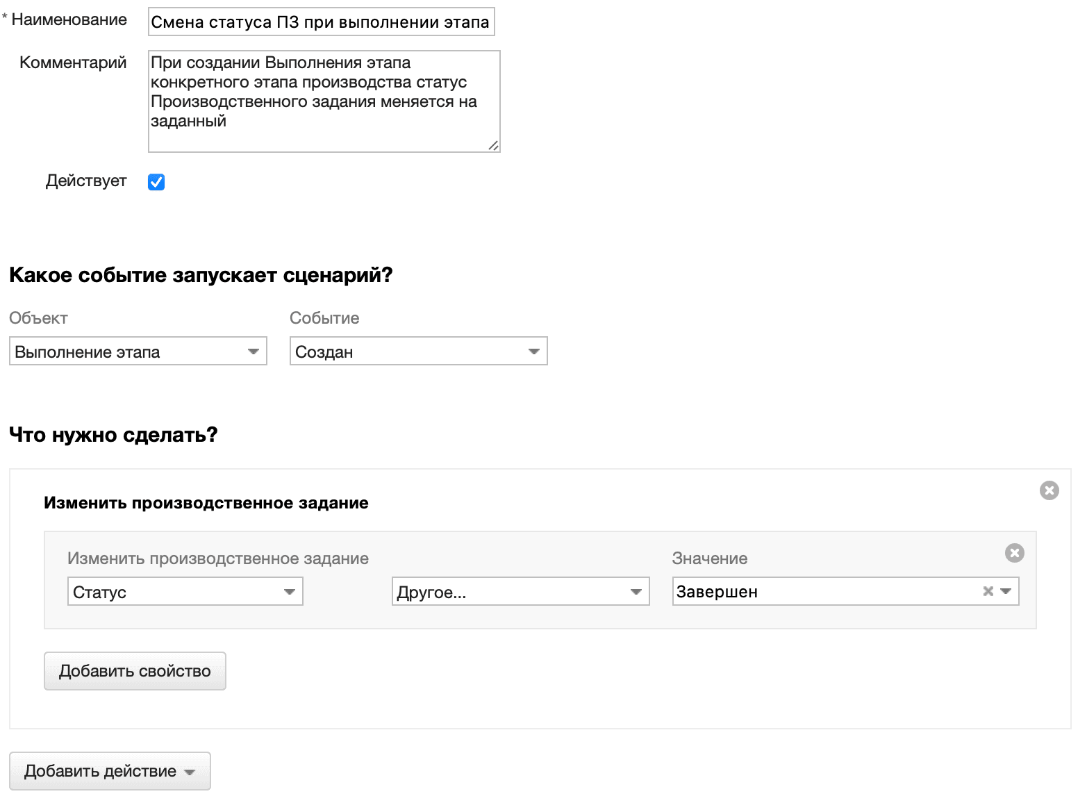 Смена статуса ПЗ при выполнении этапа производства