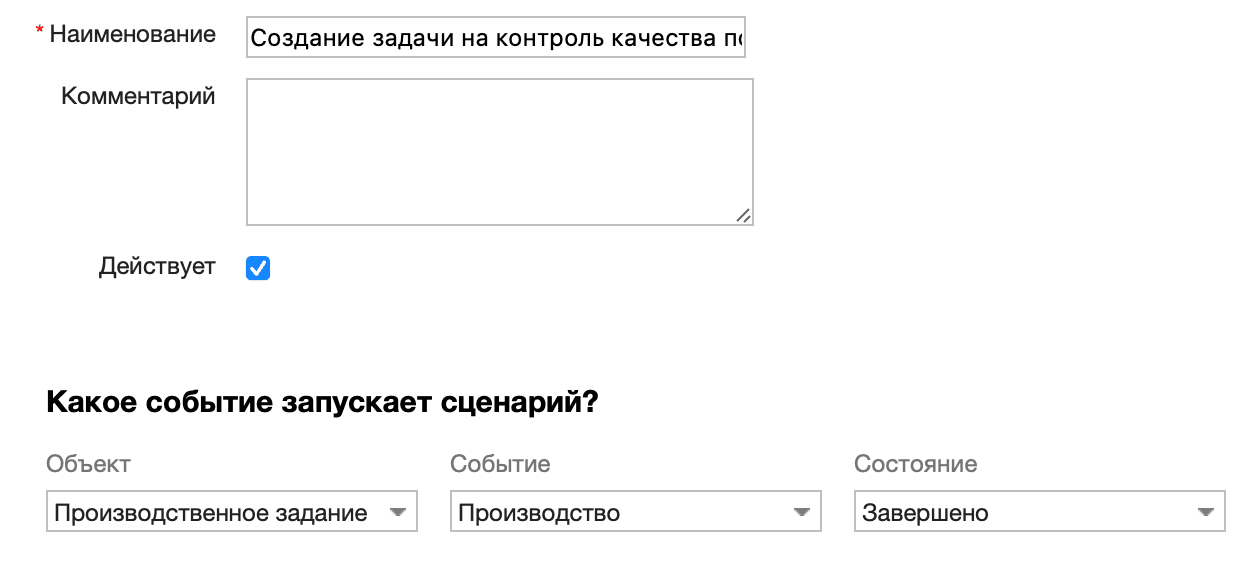 Создание задачи на контроль качества после производства