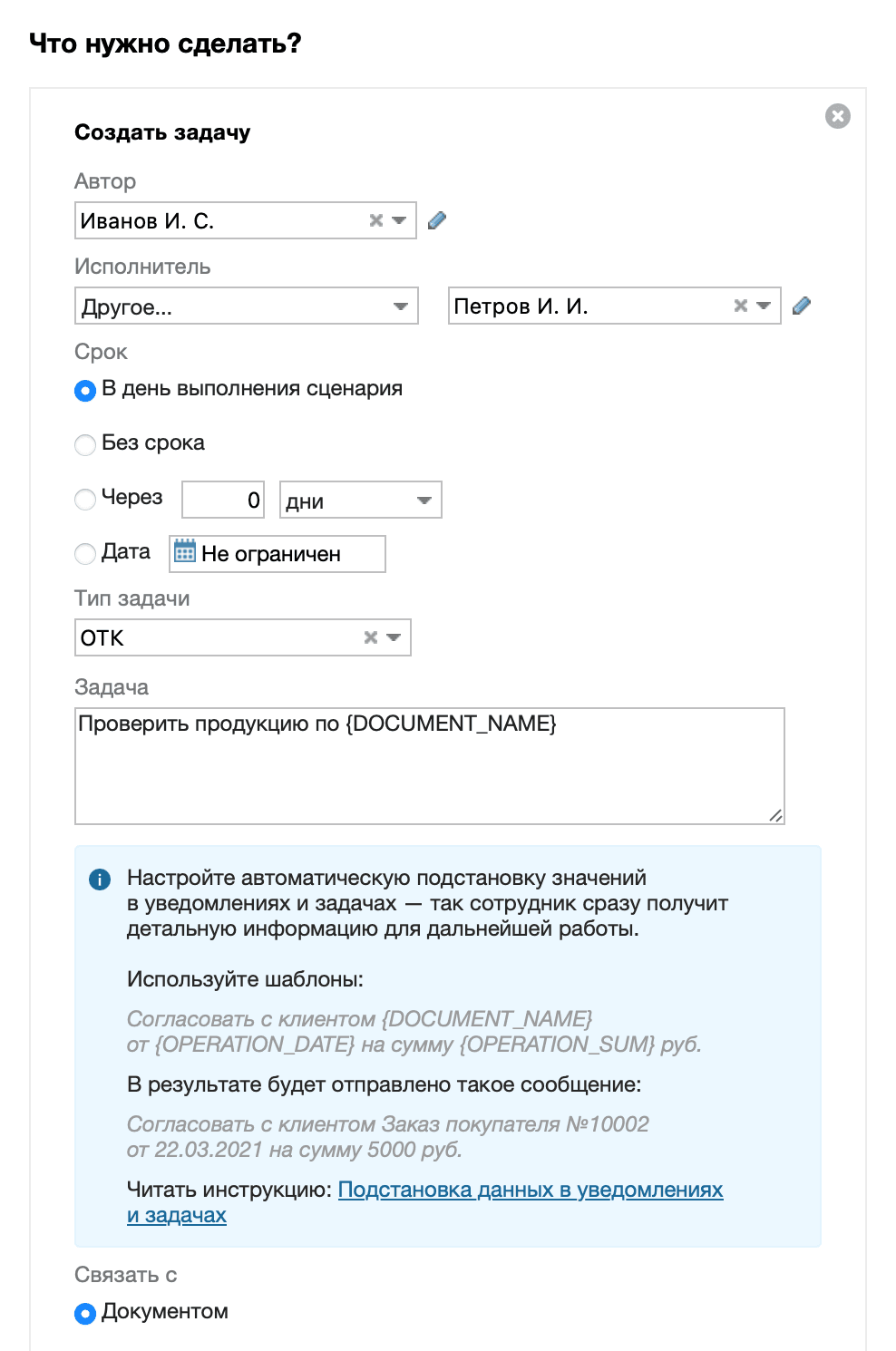 Создание задачи на контроль качества после производства