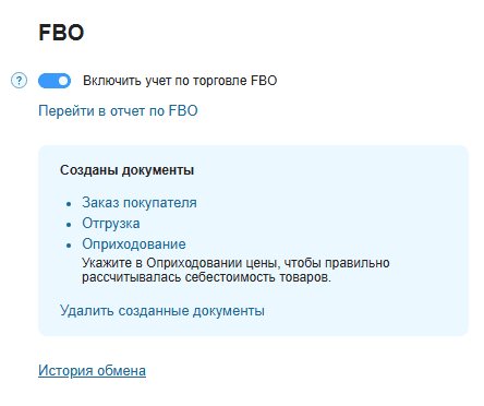 Вб остатки доки