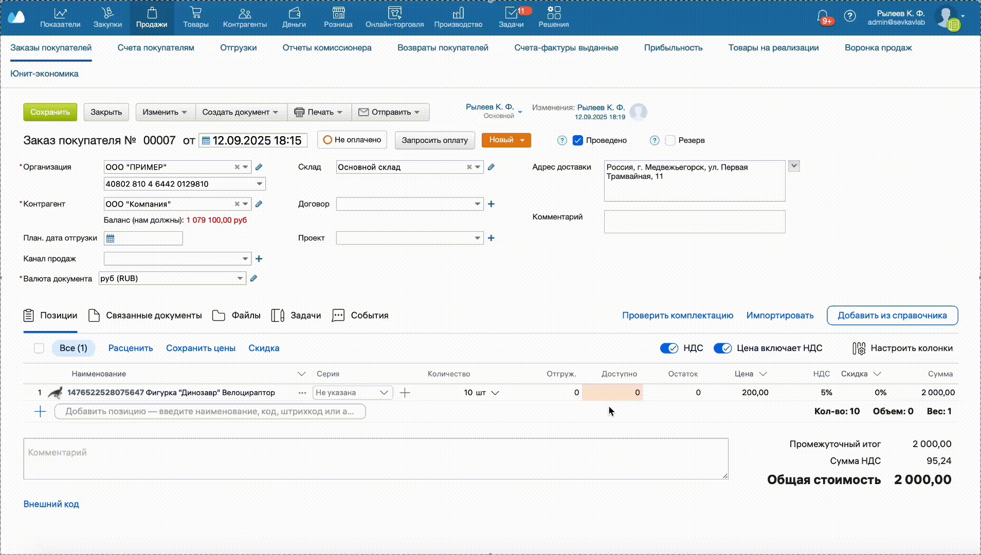 Заказ покупателя с аналогом