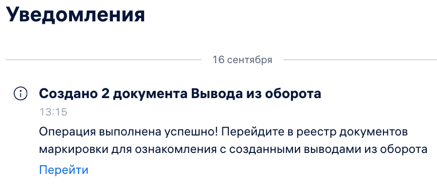 Уведомления перейти