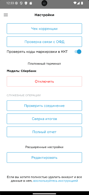 Терминал сбер подключен