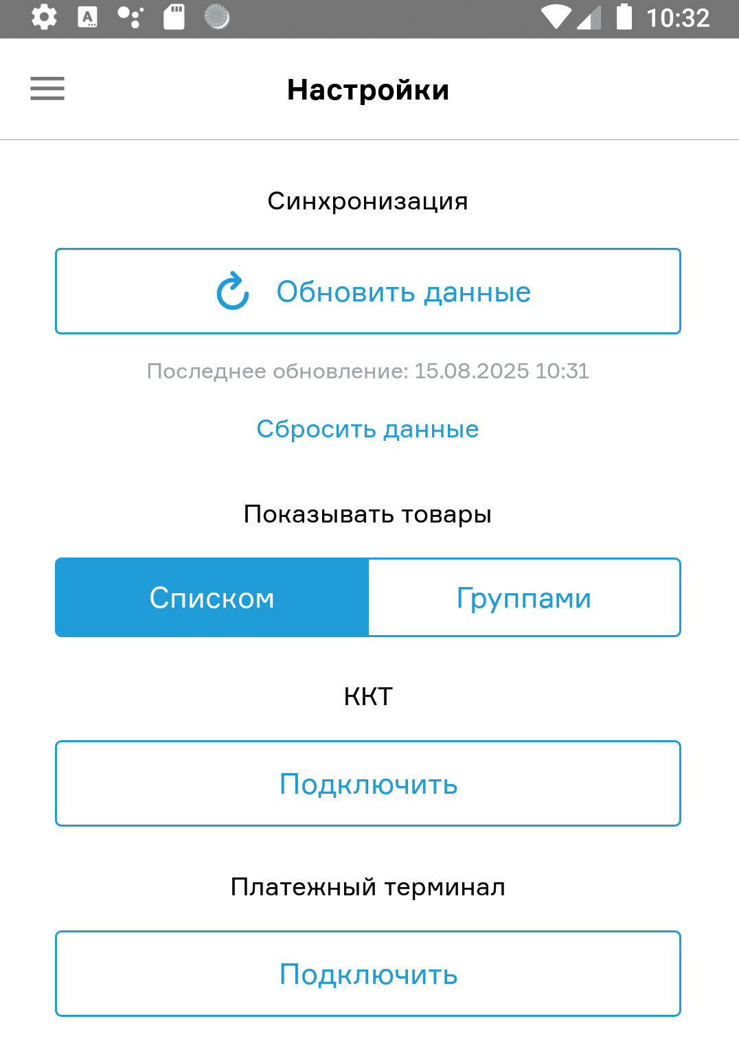 Подключить терминал