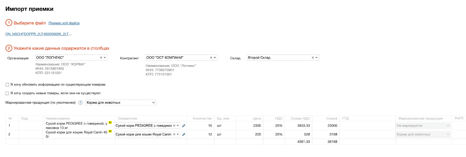 Импорт приемки корма на развес