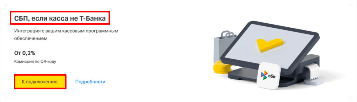 Установка в тбанке