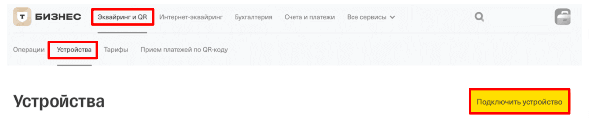 Установка в тбанке .