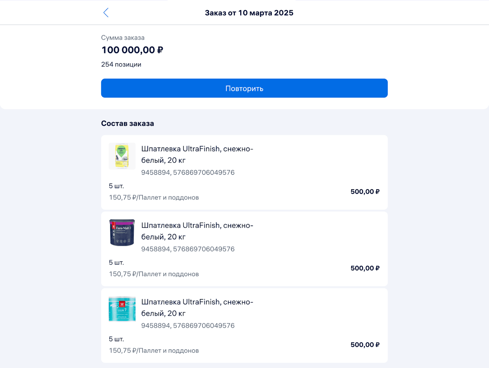 Повторить заказ