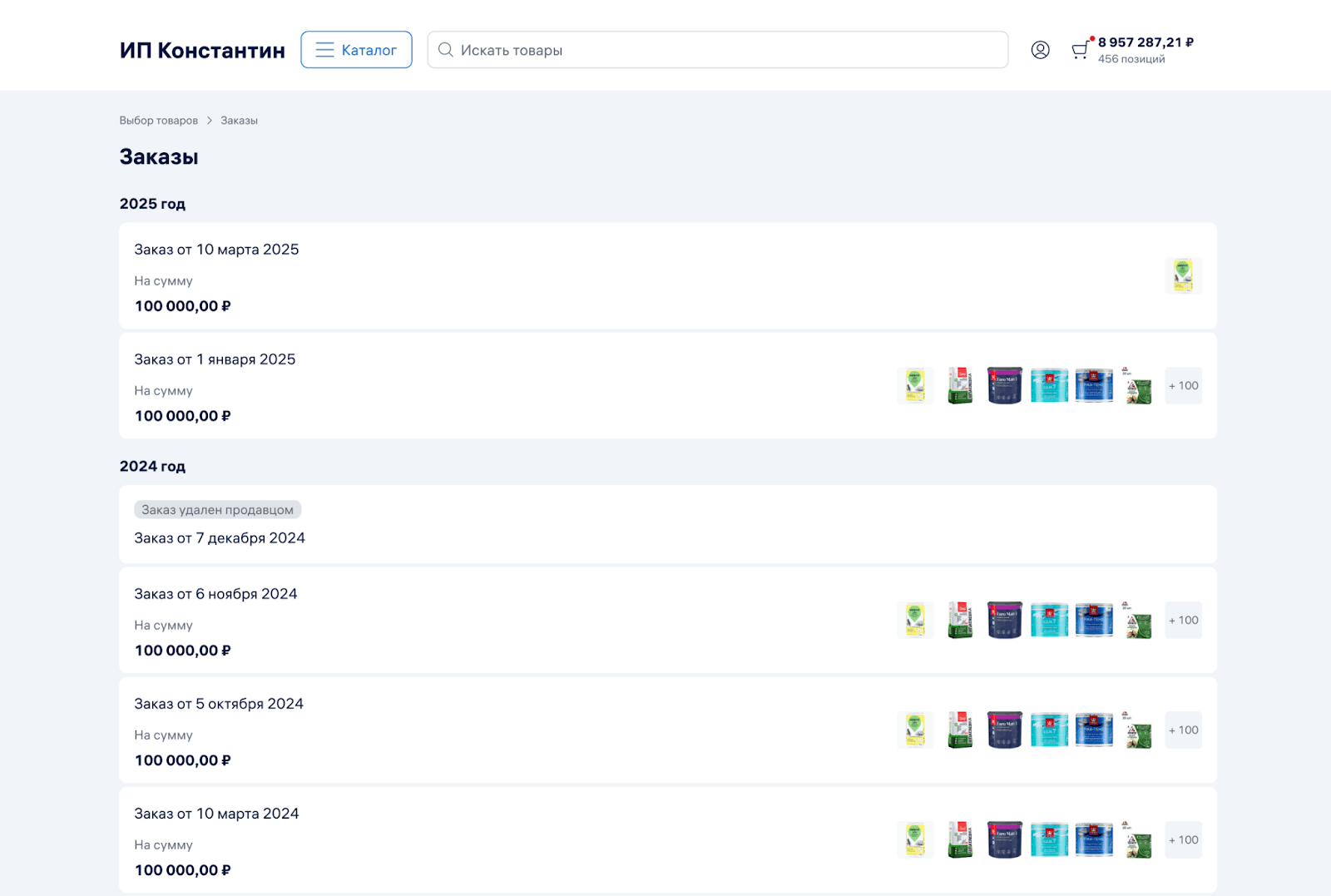 История заказов