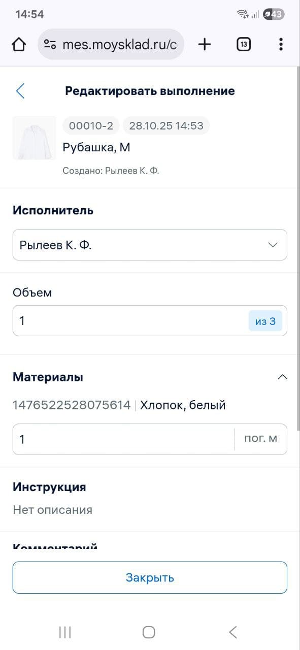 Редактировать выполнение