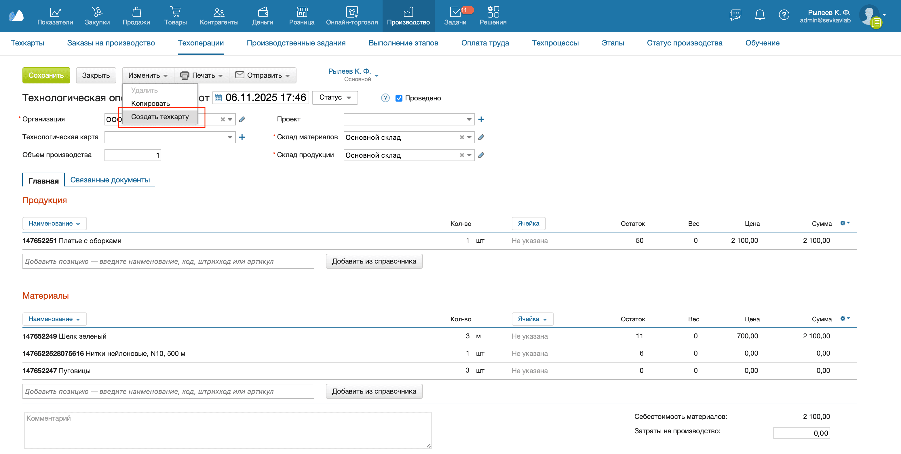 Создать техкарту
