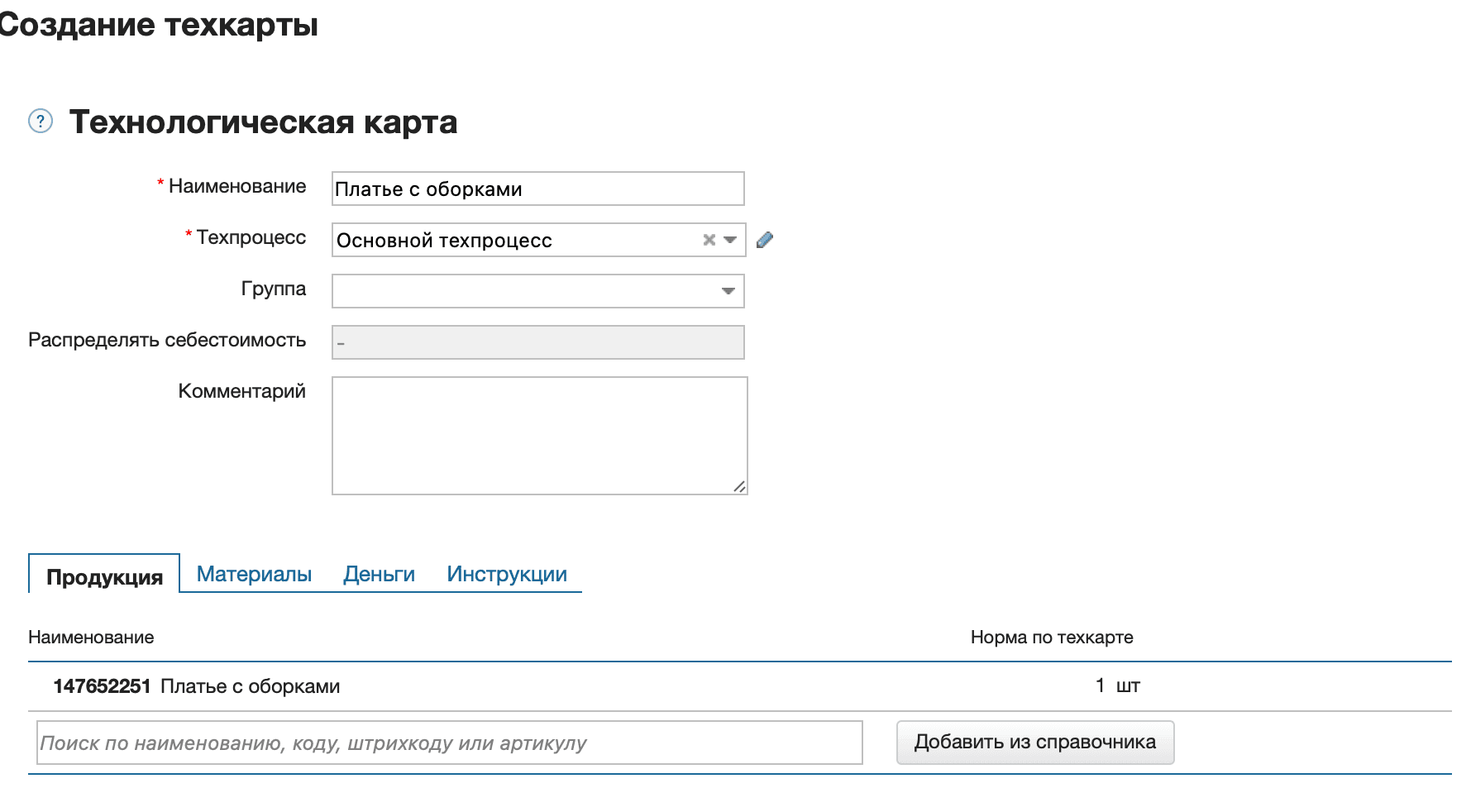 Создание техкарты