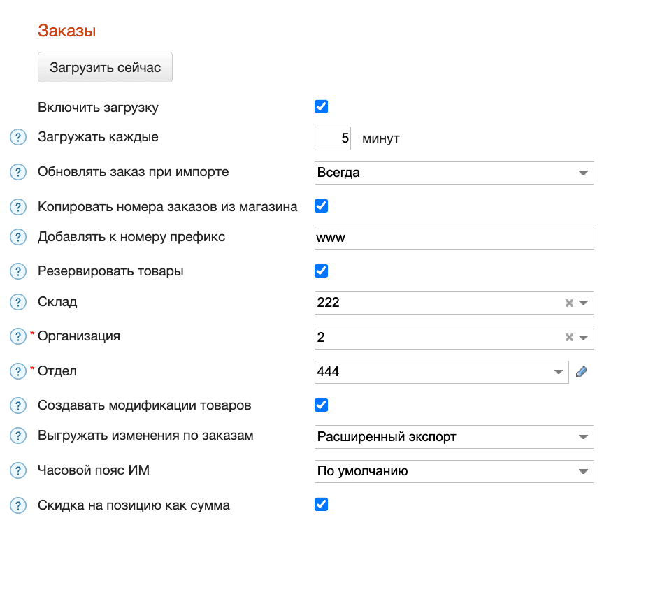Загрузка заказов