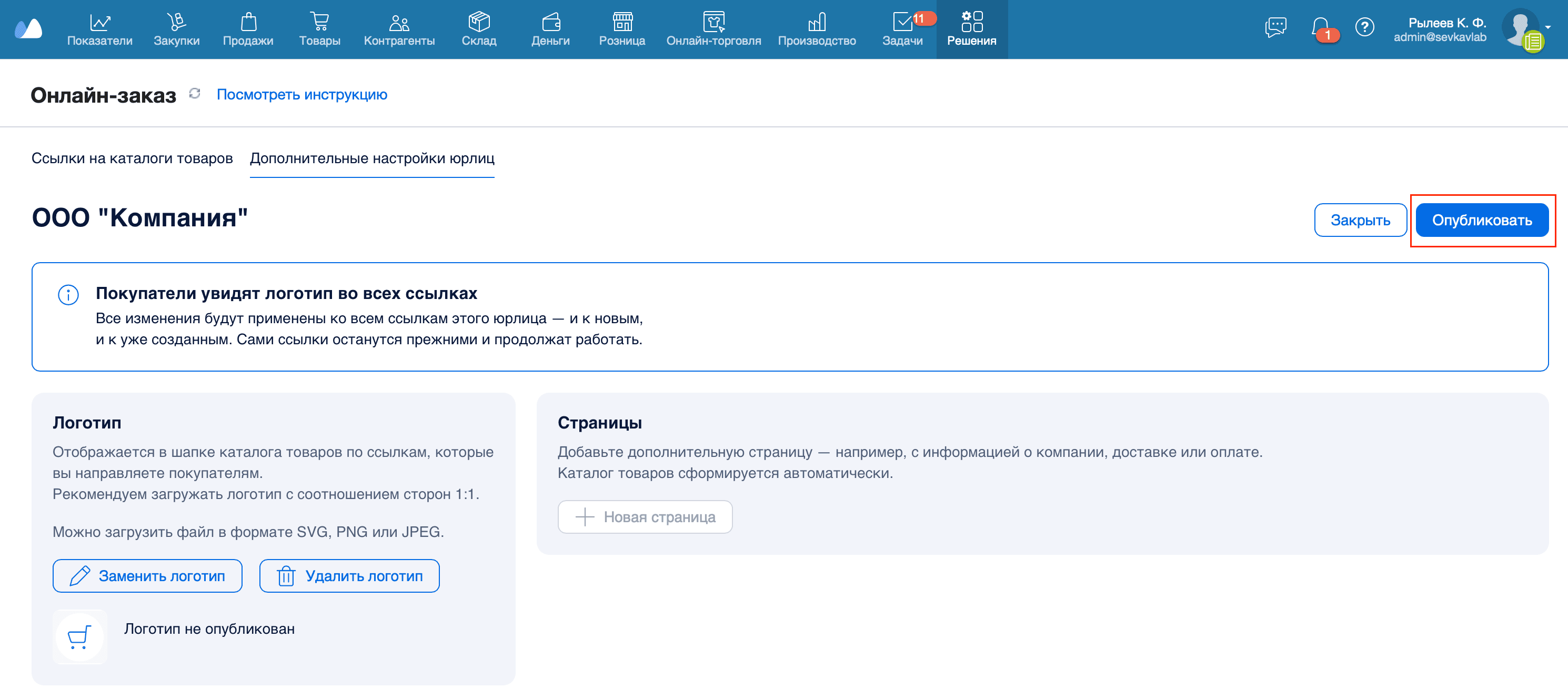 Оз опубликовать лого