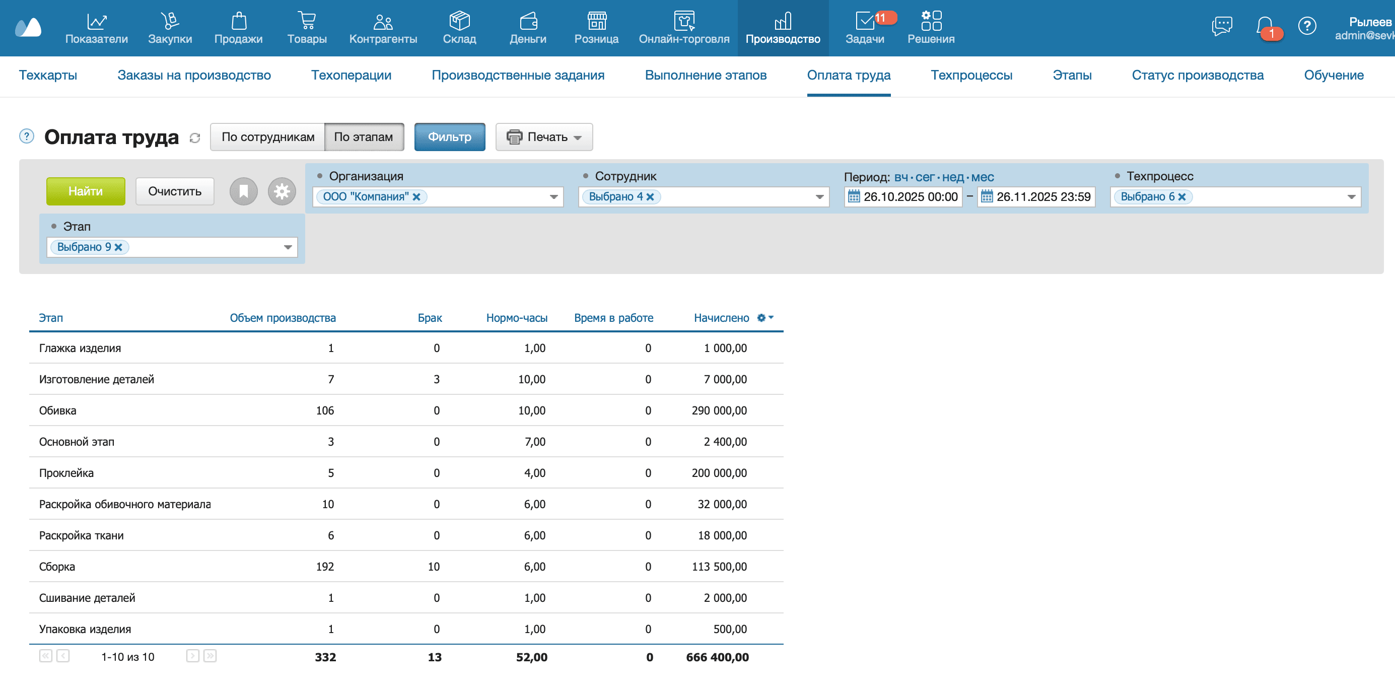 Оплата труда по этапам
