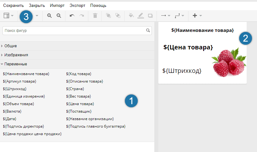 Сохранить этикетку