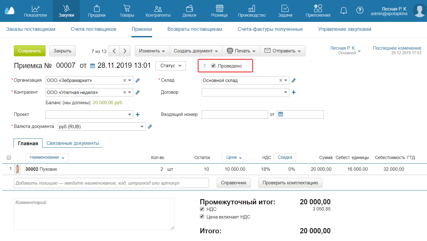 Провести из документа