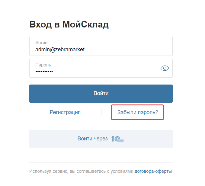 Воссановить пароль