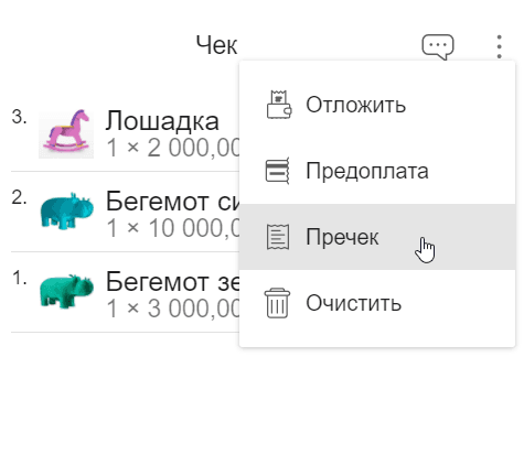 Распечатать пречек