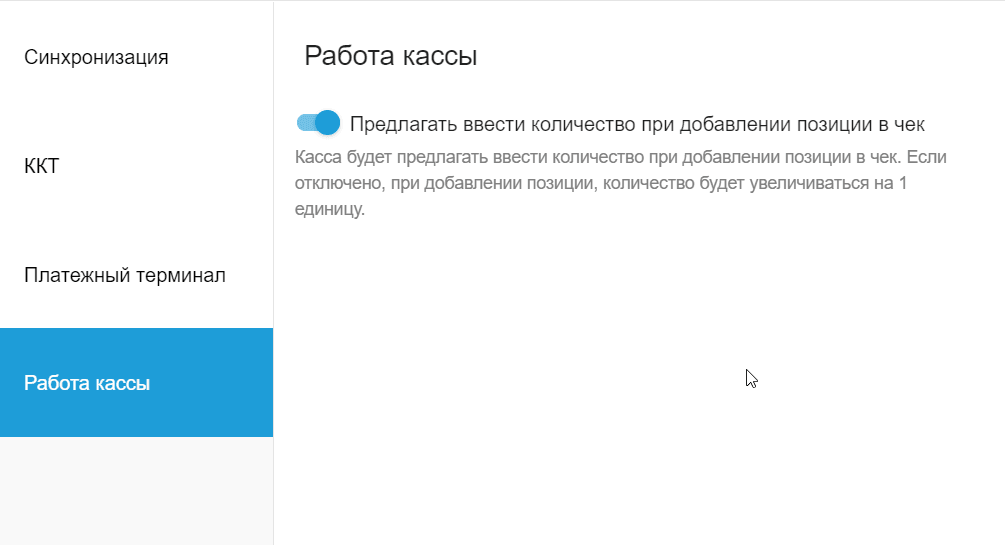 Быстрый ввод количества товаров