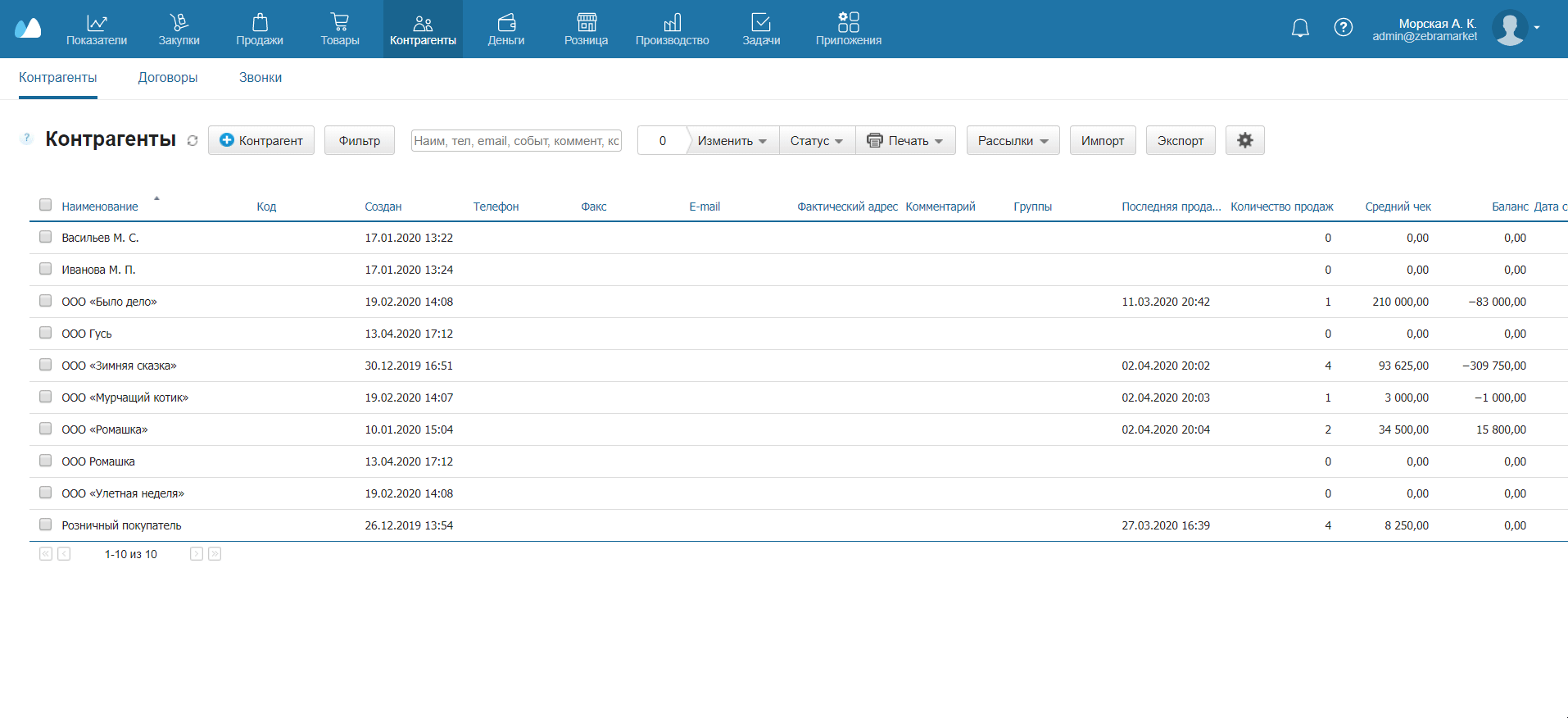 Экспорт контрагентов