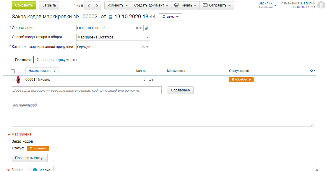 Коды получены