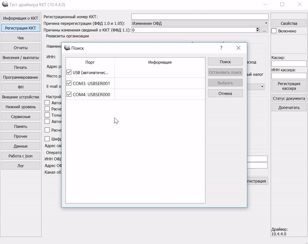 Проверка связи Атол