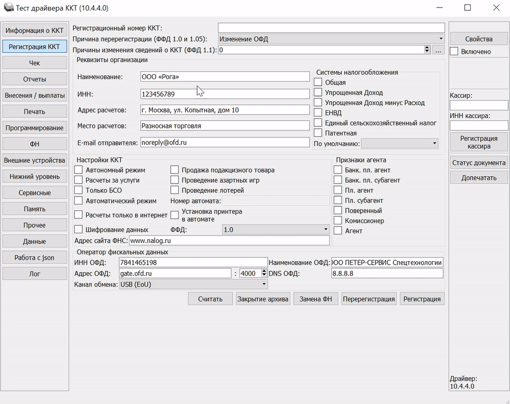 Данные для подключения к ОФД
