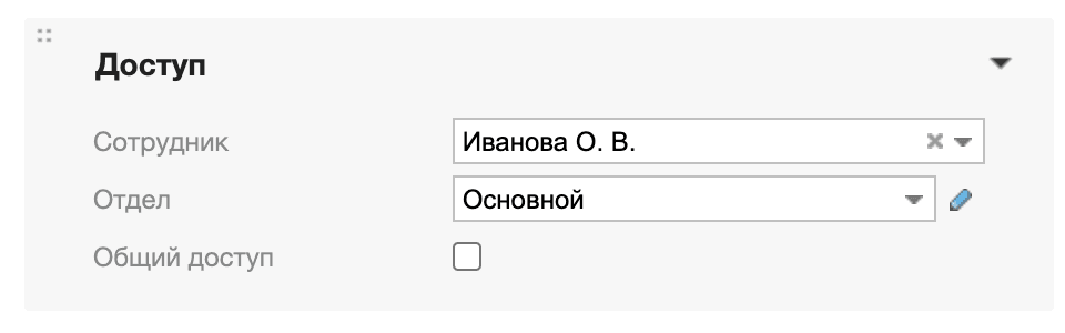 Раздел Доступ