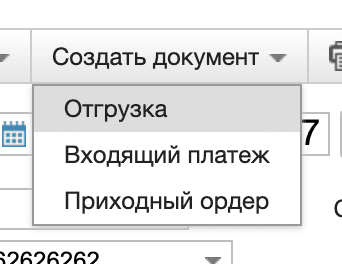 Документ на основании
