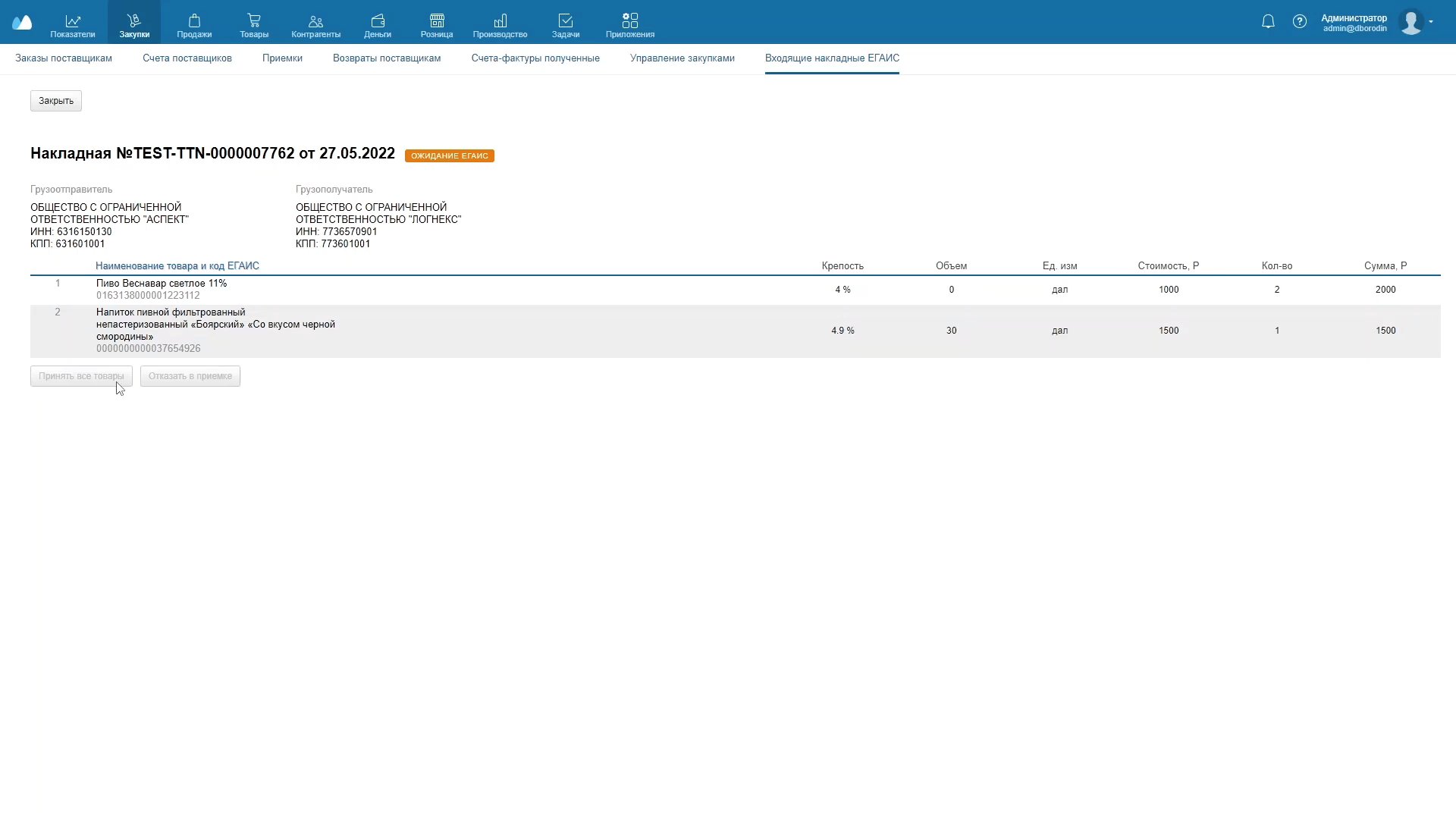 Товары приняты