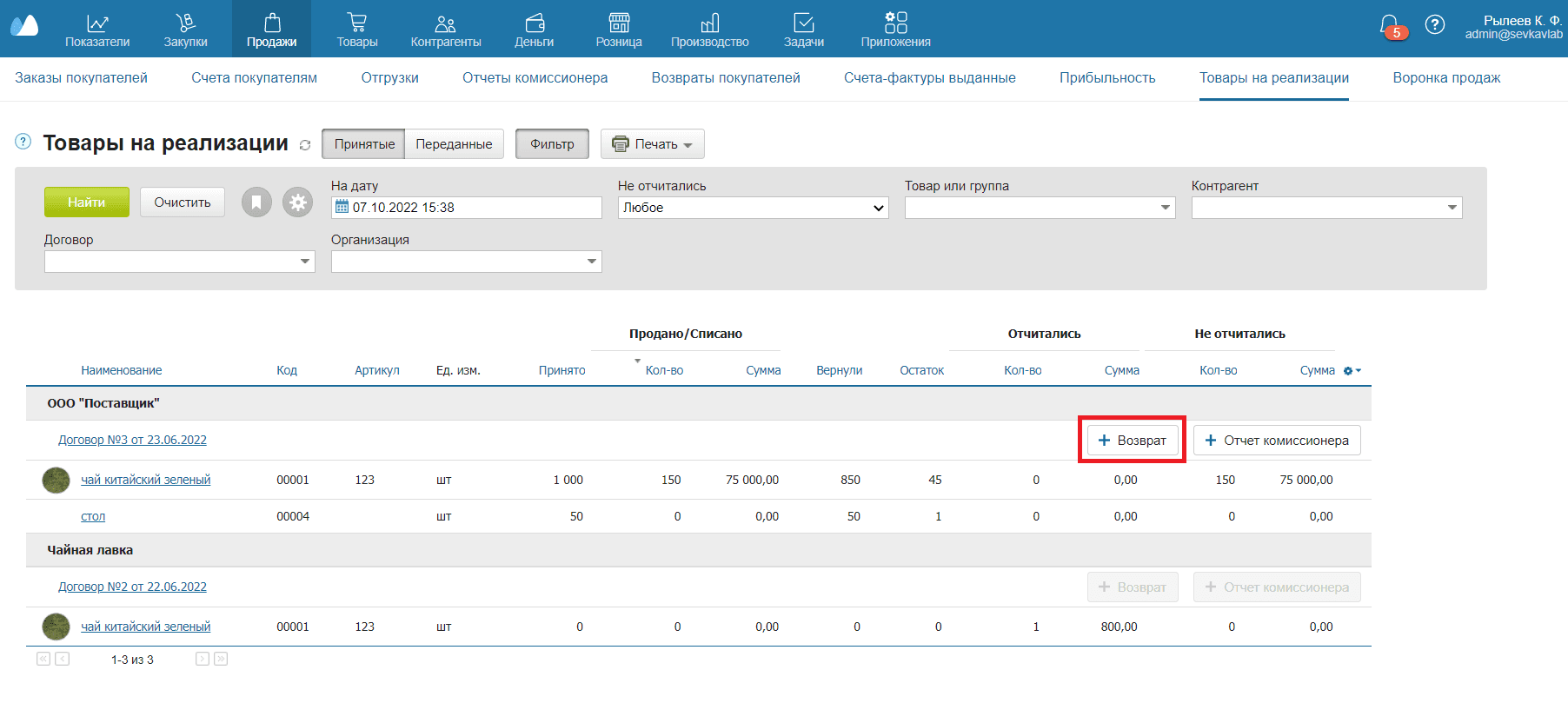 Кнопка Возвраты