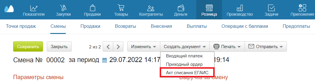 \Акт списания ЕГАИС