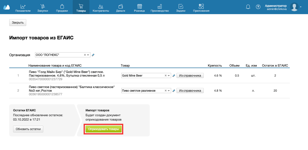 Создать Оприходование