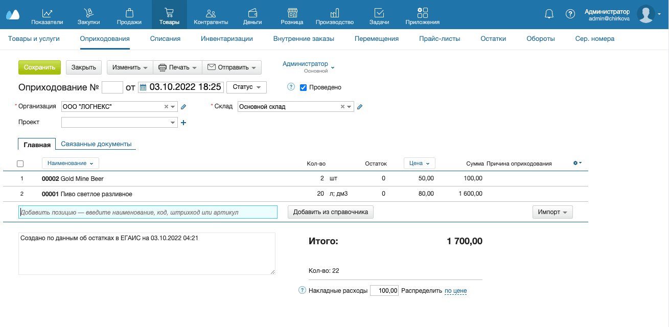 Оприходование