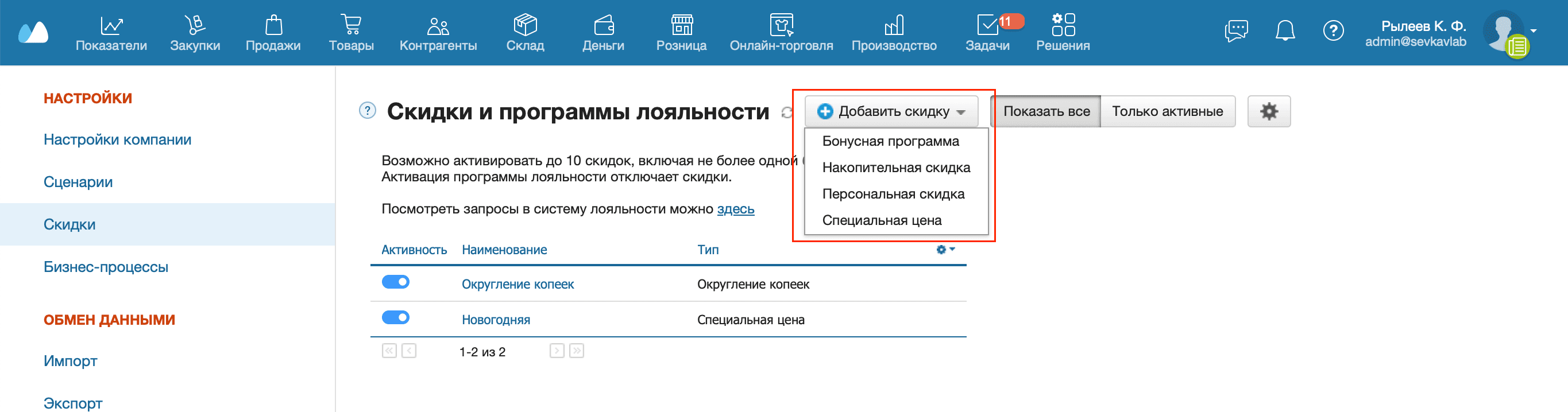 Раздел скидок
