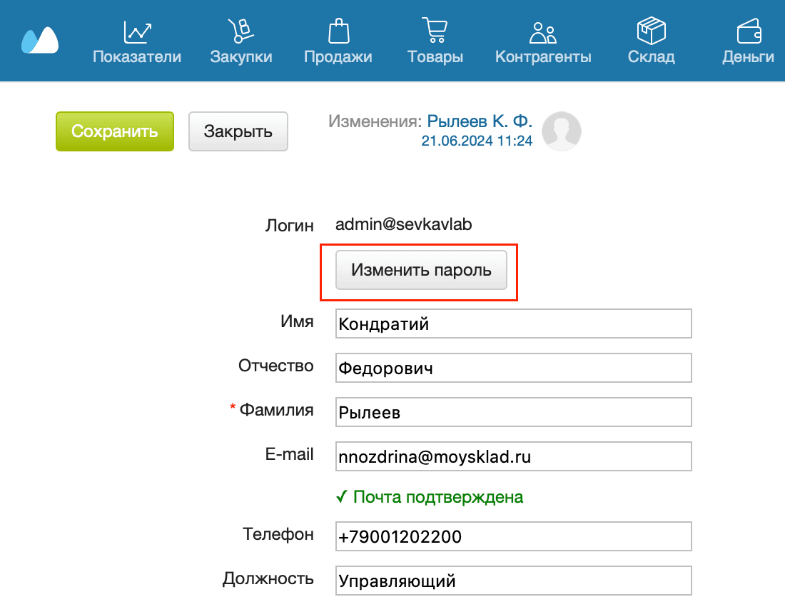 Изменить пароль